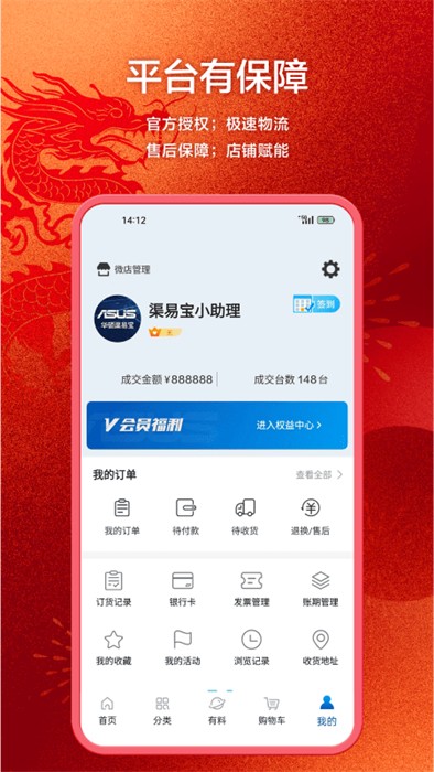 华硕渠易宝商城 v2.7.2 安卓官方版1