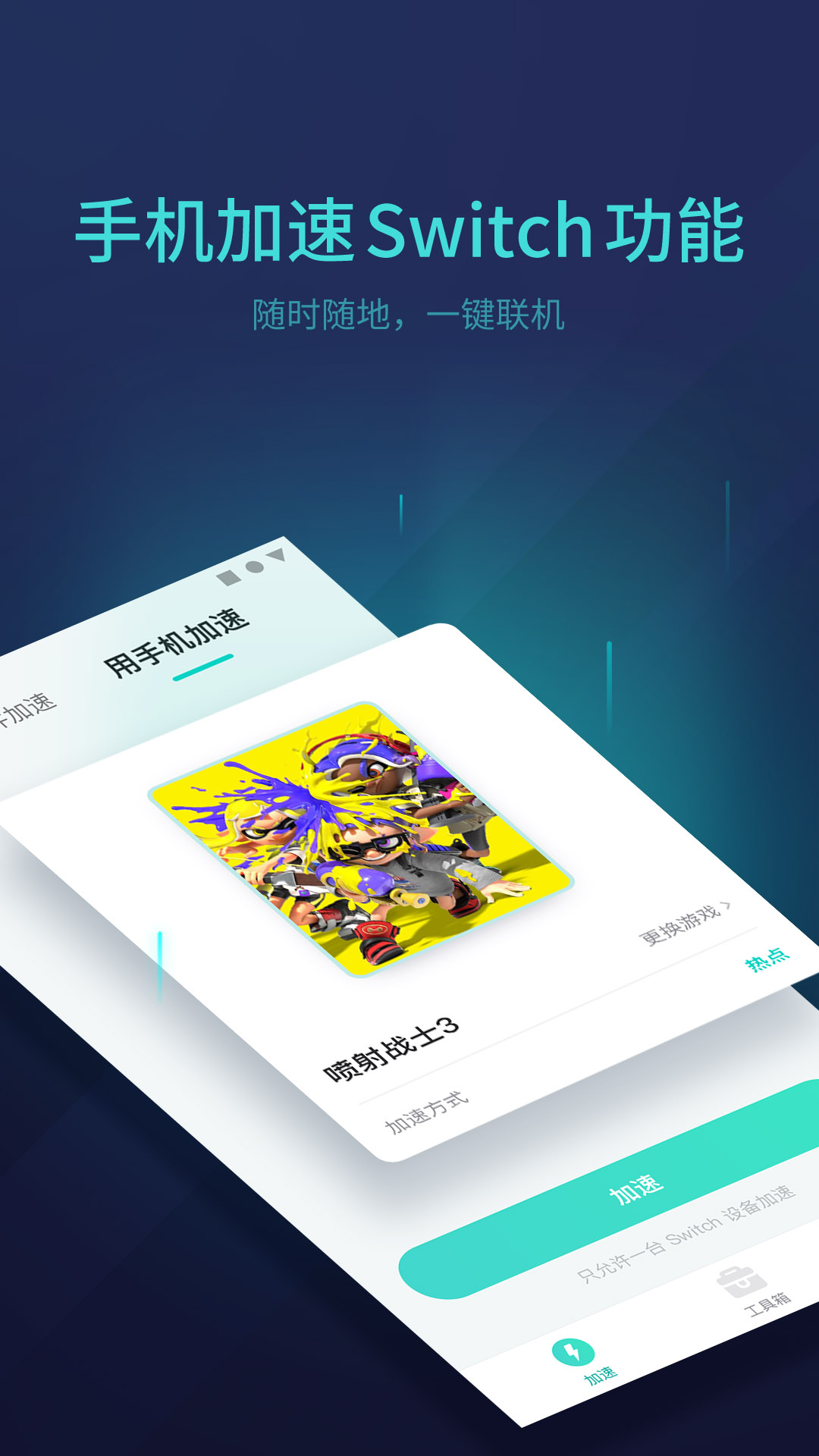 网易uu主机加速手机版 v5.0.4.1830603 安卓版2