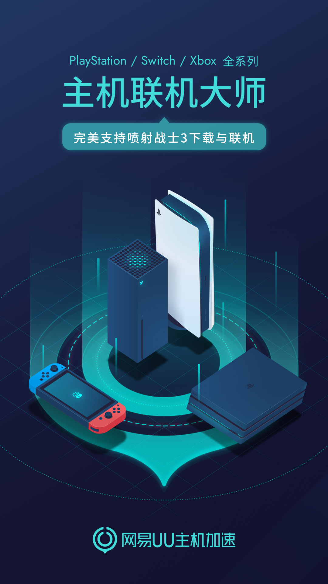 网易uu主机加速手机版 v5.0.4.1830603 安卓版0