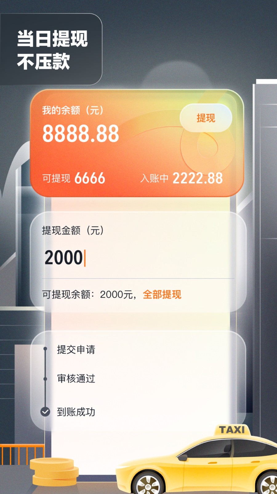 嘀嗒顺风车司机端(嘀嗒出租司机) v4.11.1 安卓版1