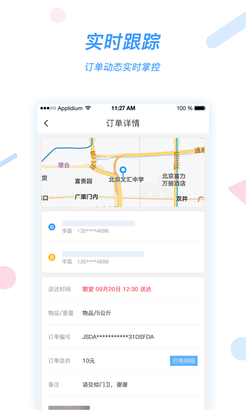 好急app v1.0.20 安卓版2