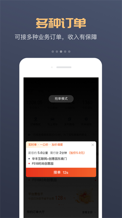 万顺车主ios版 v6.7.5 官方版2