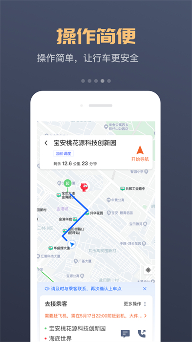 万顺车主ios版 v6.7.5 官方版3