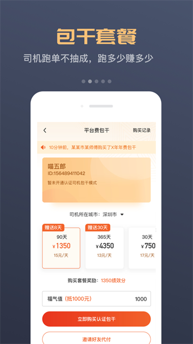 万顺车主ios版 v6.7.5 官方版0