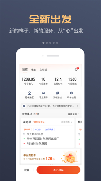 万顺车主ios版 v6.7.5 官方版1