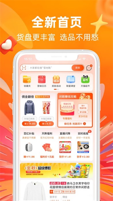 淘宝联盟ios手机客户端 v9.8.0 官方iphone版2