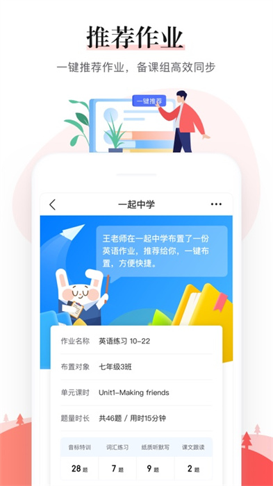 一起中学教师端app v6.3.8.1010 安卓版1