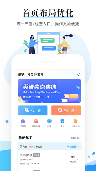 一起中学教师端app v6.3.8.1010 安卓版3
