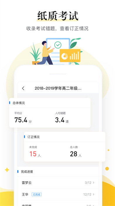 一起中学教师端app v6.3.8.1010 安卓版0