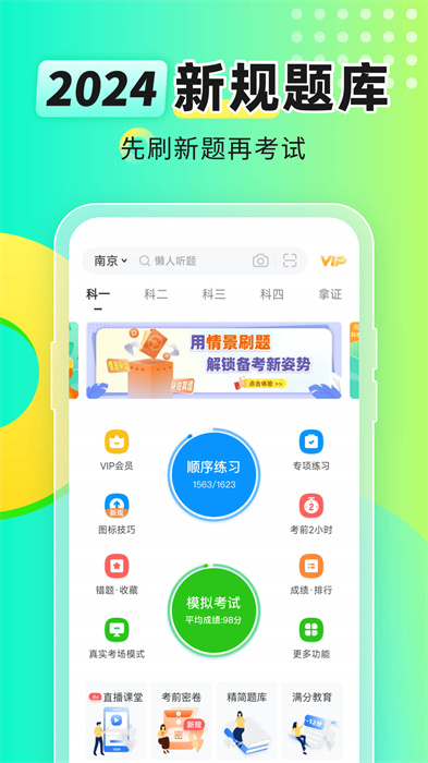 元贝驾考最新版 v10.2.2 官方安卓版1