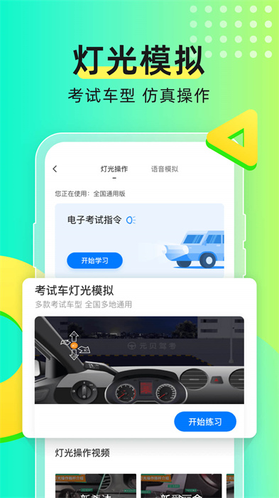 元贝驾考最新版 v10.2.2 官方安卓版0