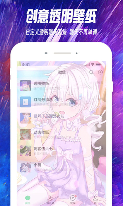 主题透明壁纸软件 v1.8.2 安卓版1