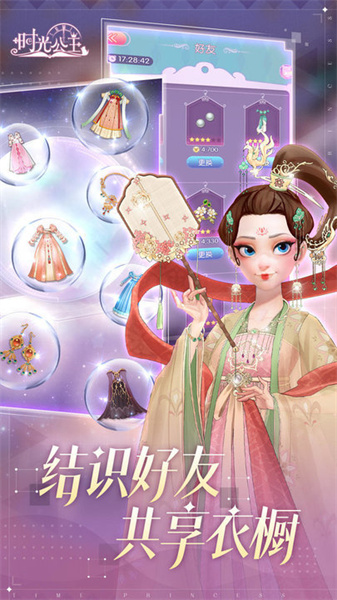 时光公主免费版(time princess) v2.17.0 安卓版1