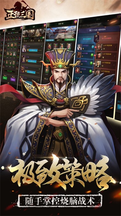 正统三国苹果版 v1.15.73 iPhone版2