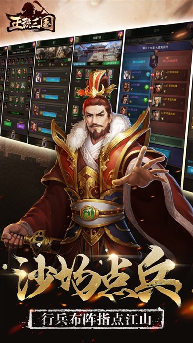 正统三国苹果版 v1.15.73 iPhone版0