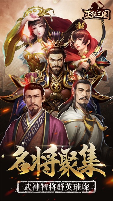 正统三国苹果版 v1.15.73 iPhone版3