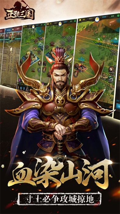 正统三国苹果版 v1.15.73 iPhone版1