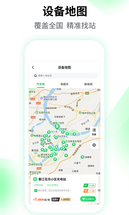 驴充充充电桩 v2.4.1 安卓版1