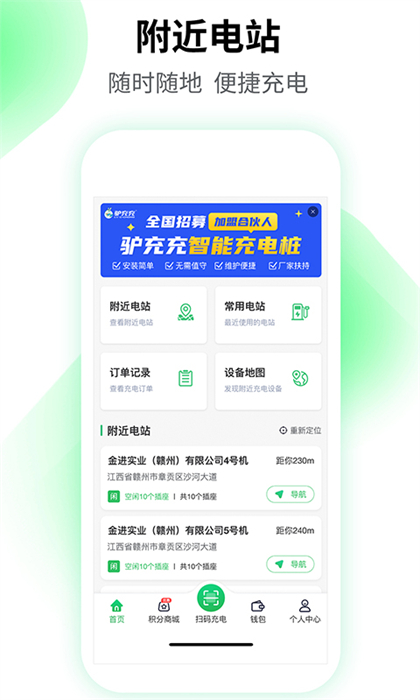 驴充充充电桩 v2.4.1 安卓版2