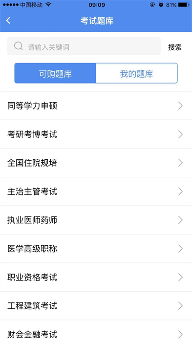 立创教育同等学力 v1.5.4 安卓版1