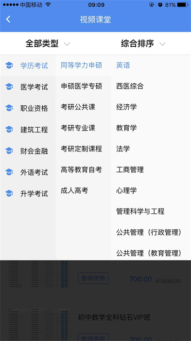 立创教育同等学力 v1.5.4 安卓版0