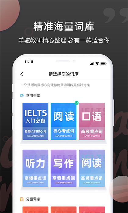雅思斩单词app最新版 v1.4.5 安卓版1