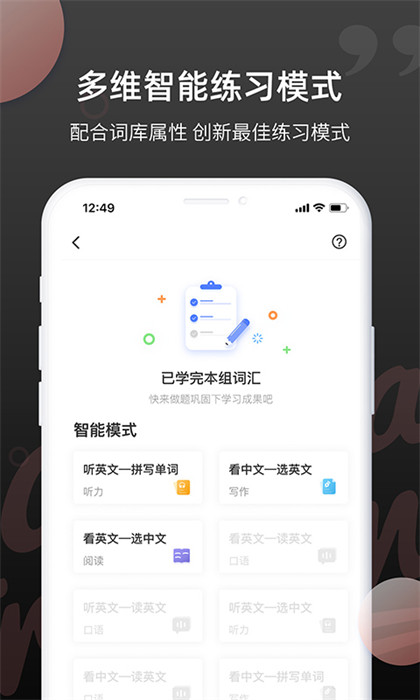 雅思斩单词app最新版 v1.4.5 安卓版0