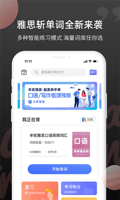 雅思斩单词app最新版 v1.4.5 安卓版3