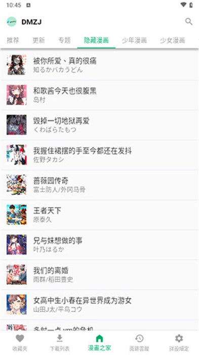 木之子漫画 4.3.90