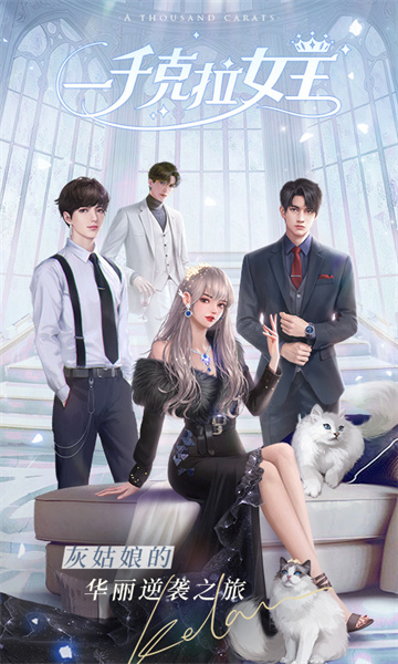 一千克拉女王游戏 v1.2.1 安卓版1