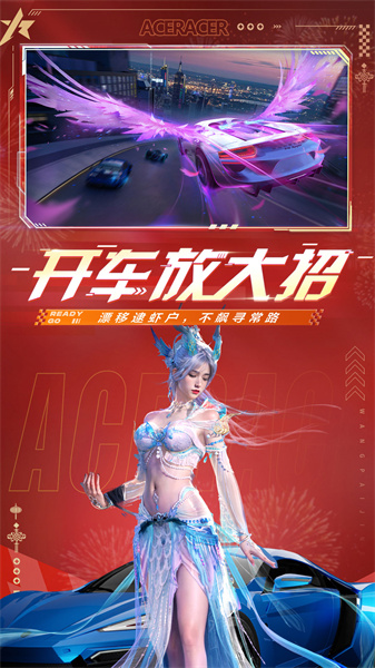 王牌竞速网易官方版 v4.5.0 安卓最新版0