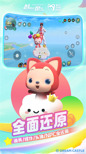 创造与魔法vivo账号版 v1.0.0680 安卓手机版2