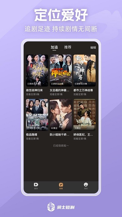 骑士短剧 v1.1.0 手机版1