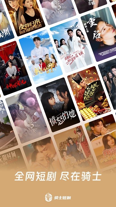 骑士短剧 v1.1.0 手机版0