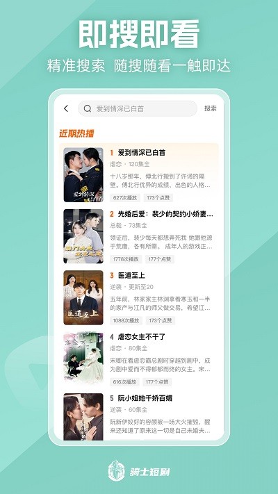 骑士短剧 v1.1.0 手机版2