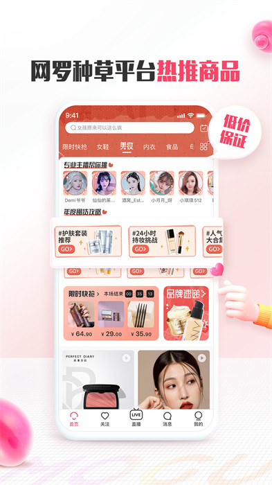 蘑菇街女装最新款 v18.0.7.24779 安卓版0