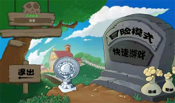 植物大战僵尸究极自制版 v1.5 安卓版2