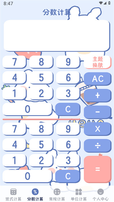 小学生计算器 v3.1.20