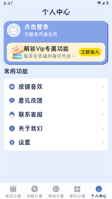 小学生计算器 v3.1.21