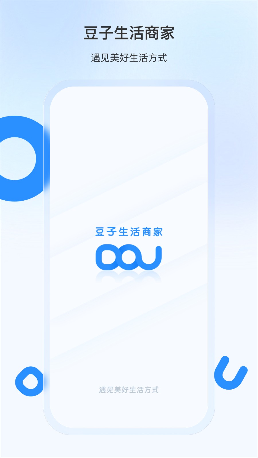 豆子生活商家平台 v2.0.13 安卓版0