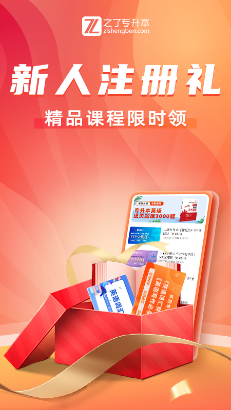 逗学教育专升本app(之了专升本) v3.0.3 安卓版4