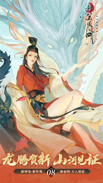 腾讯新笑傲江湖手游 v1.0.232 安卓版0