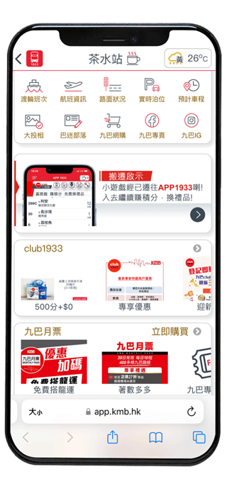 香港九巴 v2.1.0 安卓版0