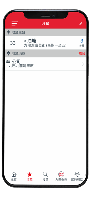 香港九巴 v2.1.0 安卓版1