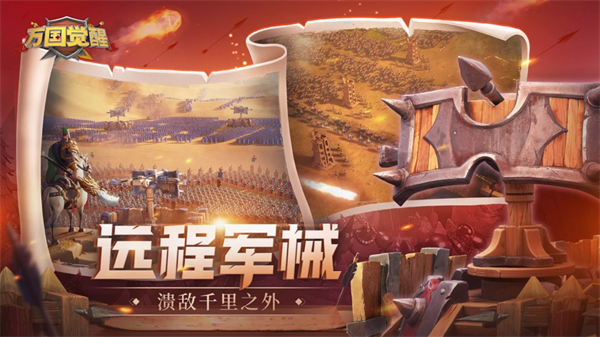 万国觉醒ios安装包 v1.0.84.16 iphone版0