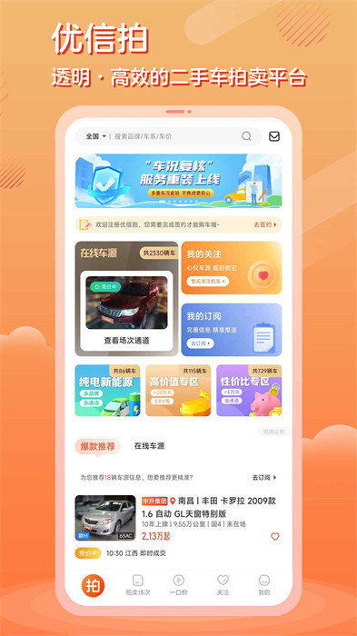 优信拍app v11.0.00 安卓版1