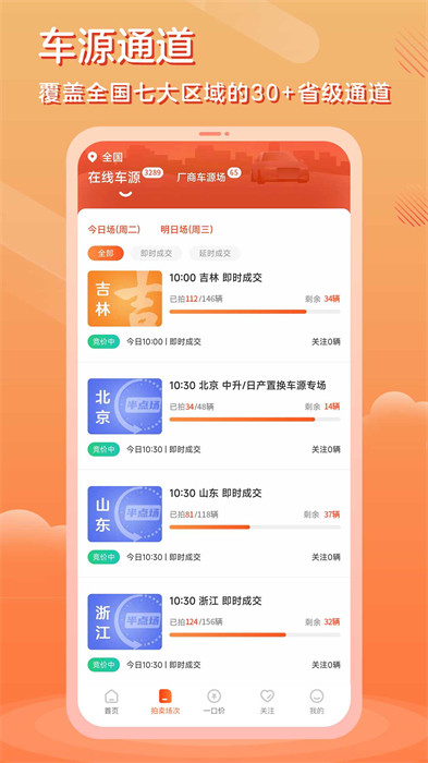 优信拍app v11.0.00 安卓版2