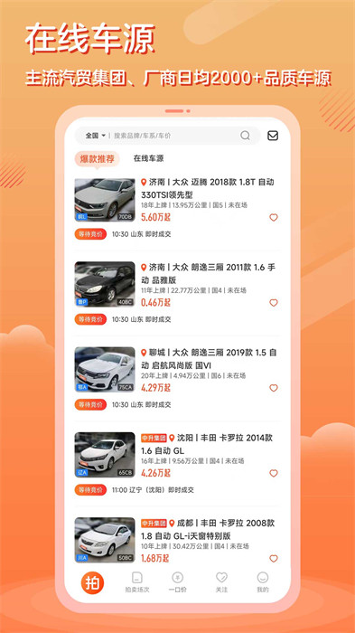 优信拍app v11.0.00 安卓版3