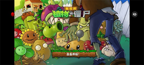 PvZ男生大战女生 v1.1.5 安卓版2