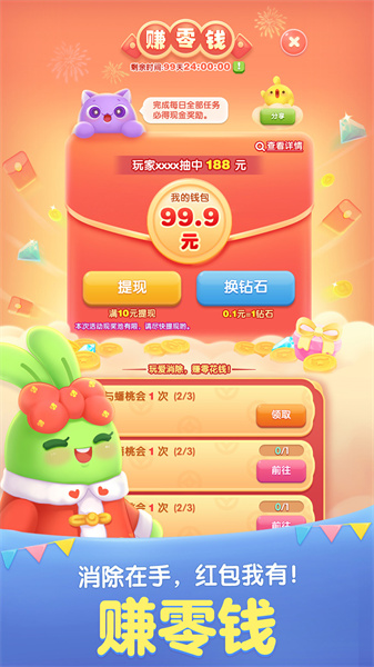 天天爱消除qq版 v2.28.0.0Build10 安卓版0